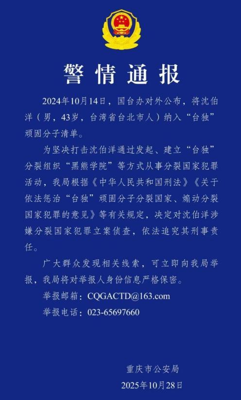 被大陆立案侦查后沈伯洋出来回应了赖清德和民进党无可奈何？(图6)
