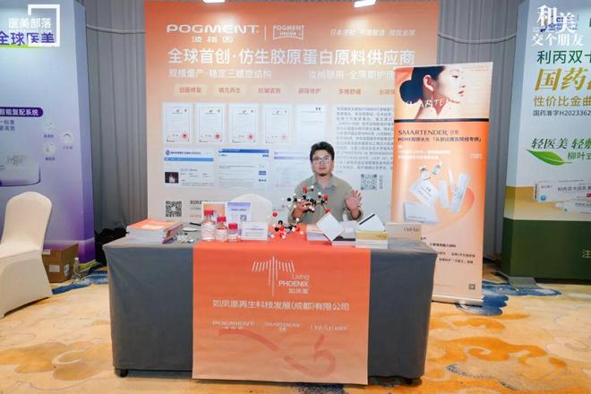 如凤凰 「仿生胶原」登顶国际前沿深耕胶原蛋白领域共谋发展(图5)