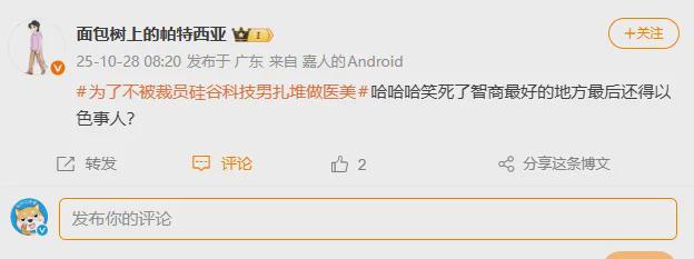 996卷成002后硅谷科技男为不被裁员扎堆做医美……(图7)