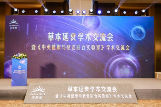 无限极亮相第十届中国特殊食品大会(图1)