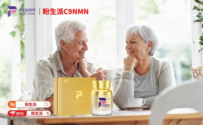 直击爸妈慢性病痛点！盼生派C9NMN“不妥协衰老”让抗衰成为可持续选择(图4)