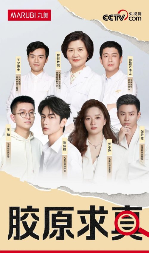 破解抗衰焦虑的“硬核答案”：丸美重组双胶原的科学突围与真相追求(图3)