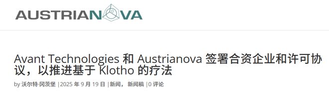 延寿、增肌、护脑一把抓！资本联合押注青春蛋白抗衰疗法升级了(图1)