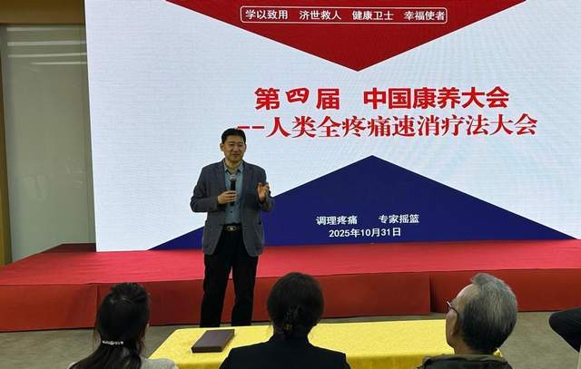 第四届中国康养大会暨中国慢病修复与抗衰老产业发展大会开幕(图6)