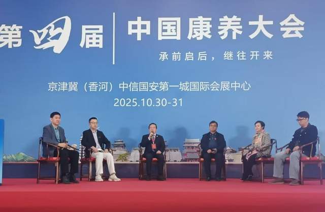 第四届中国康养大会暨中国慢病修复与抗衰老产业发展大会开幕(图5)