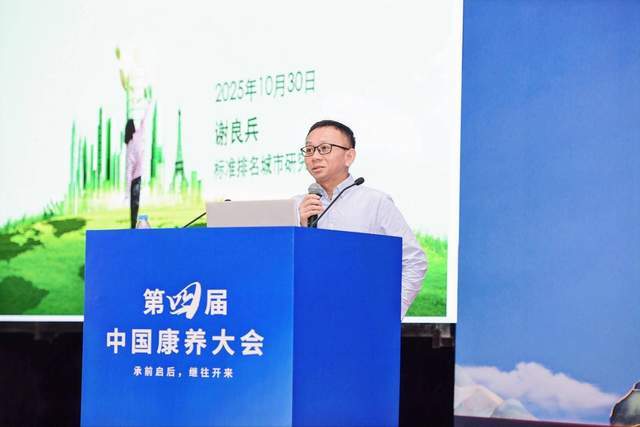 第四届中国康养大会暨中国慢病修复与抗衰老产业发展大会开幕(图7)