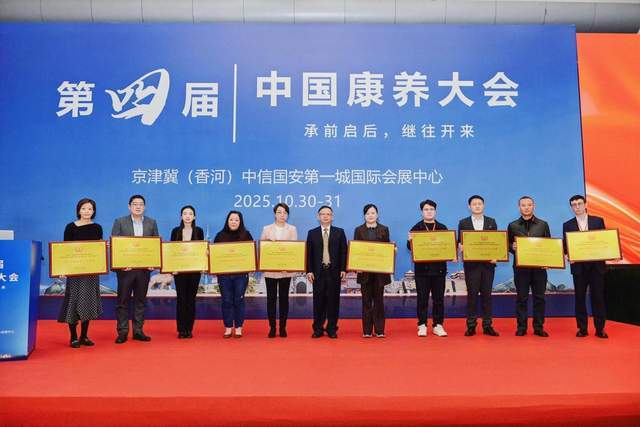 第四届中国康养大会暨中国慢病修复与抗衰老产业发展大会开幕(图10)