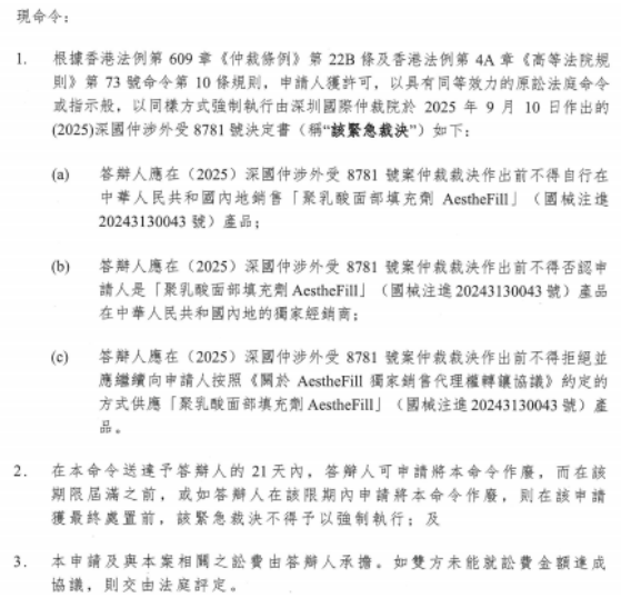 “医美茅”爱美客失速：三季报营利双位数下滑“童颜针”陷代理权拉锯战押注化妆品原料端成效待考(图2)