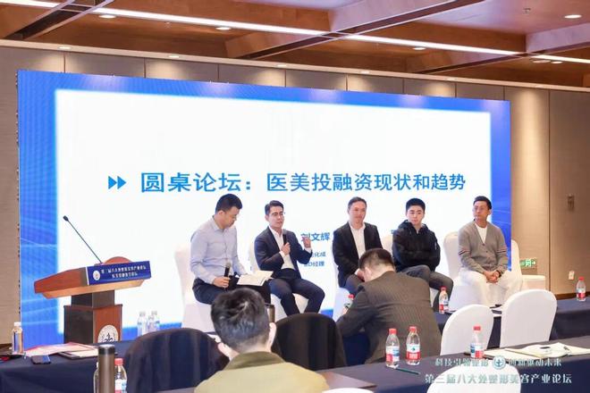 清华科技园医工交叉创新中心协办第三届八大处整形美容产业论坛投融资分论坛成功举办(图2)