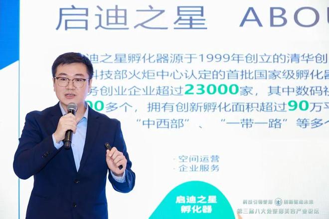 清华科技园医工交叉创新中心协办第三届八大处整形美容产业论坛投融资分论坛成功举办(图3)