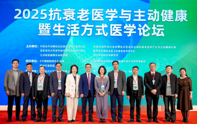 2025抗衰老医学论坛西安召开大鲵活性肽成果成产业新亮点(图5)