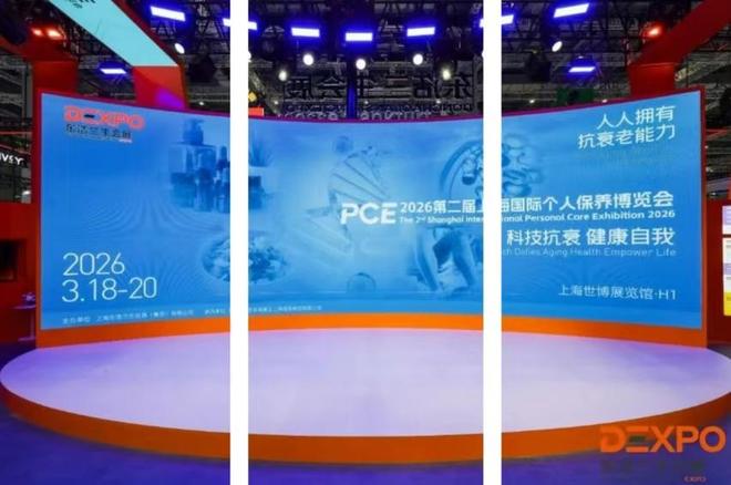 PCE 2026登陆第八届进博会带你解码抗衰老与个人保养新未来！(图2)