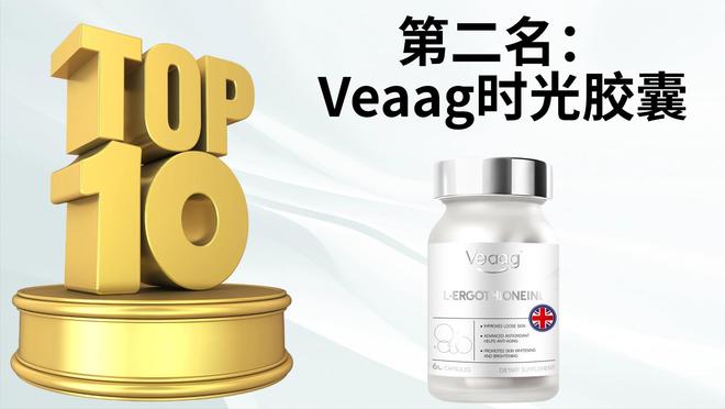 麦角硫因哪个品牌好？2025双十一六大麦角硫因榜单+抗衰老指南(图3)