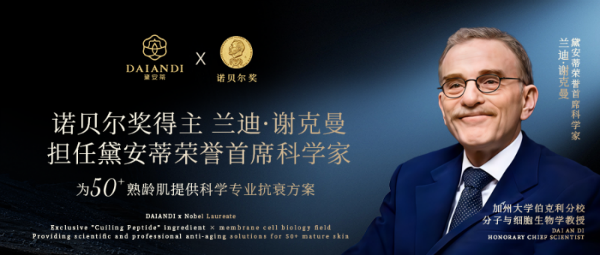 从东方到世界：黛安蒂亮相国际科学家大会以草本科技助力科学护肤(图6)