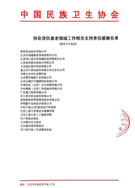 中国民族卫生协会感谢信！(图2)