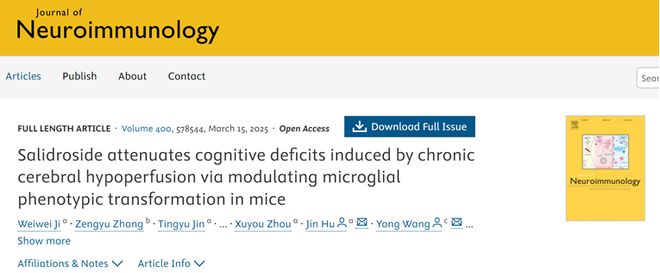 研究进展 红景天苷的健康潜力探讨(图8)