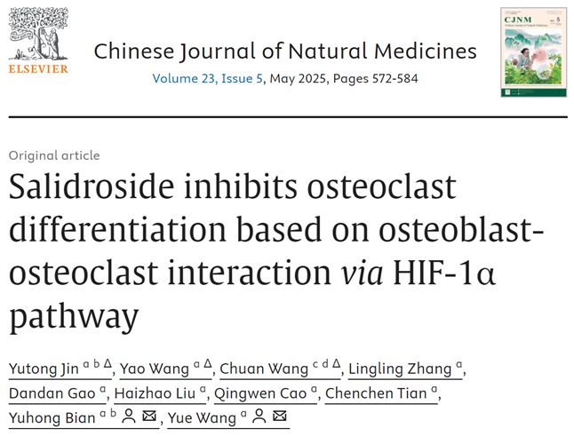 研究进展 红景天苷的健康潜力探讨(图4)
