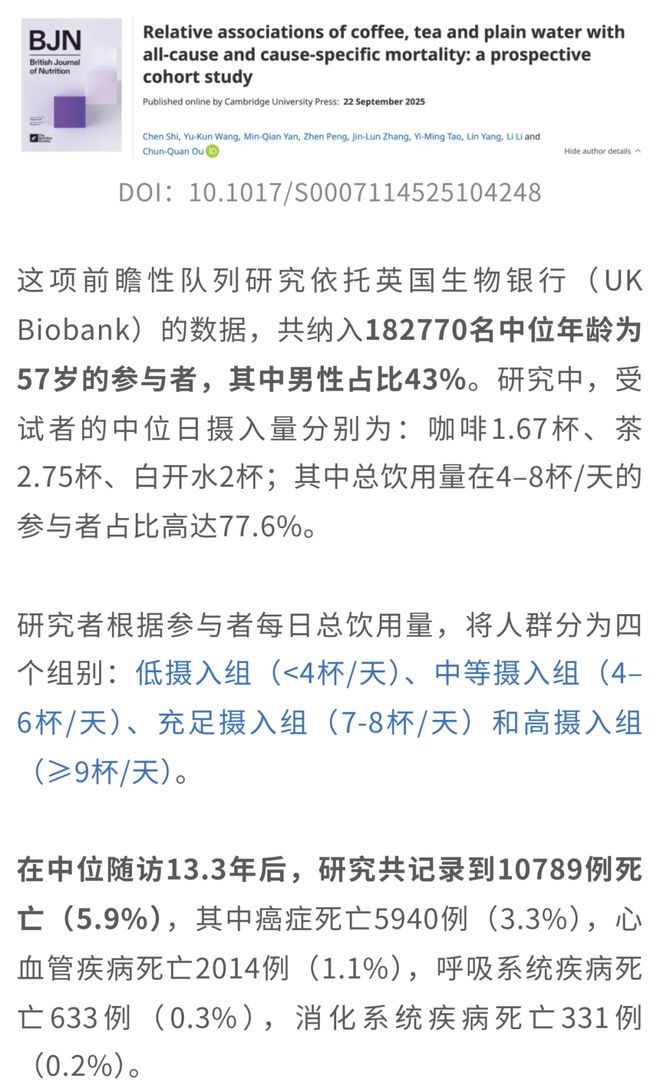 【科普营养】茶+咖啡更“续命”再添新证！多项研究：两者同饮死亡风险降45%但这一比例是关键！(图1)
