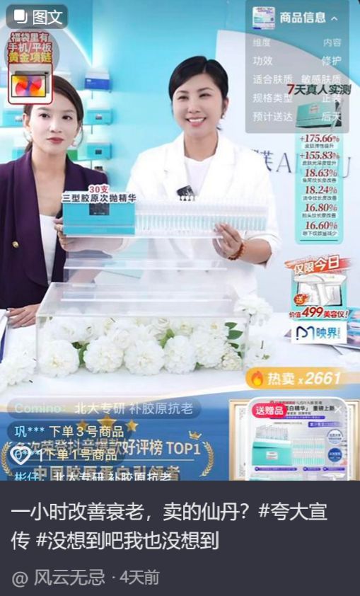 丽思雅艾肌芙的北大神线小时抗衰老”(图2)