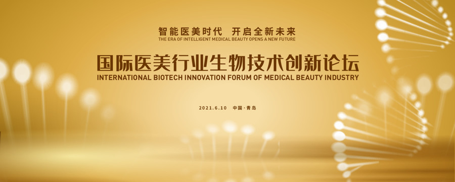 2025张江药谷国际创新大会落幕 星月生物丝素蛋白医美应用引关注(图1)