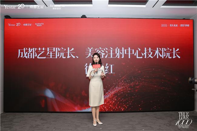 医美科学融创发展引领者成都艺星 荣耀认证臻爱塑菲全球首家千瓶医院(图8)