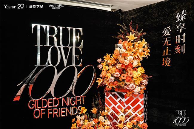 医美科学融创发展引领者成都艺星 荣耀认证臻爱塑菲全球首家千瓶医院(图11)