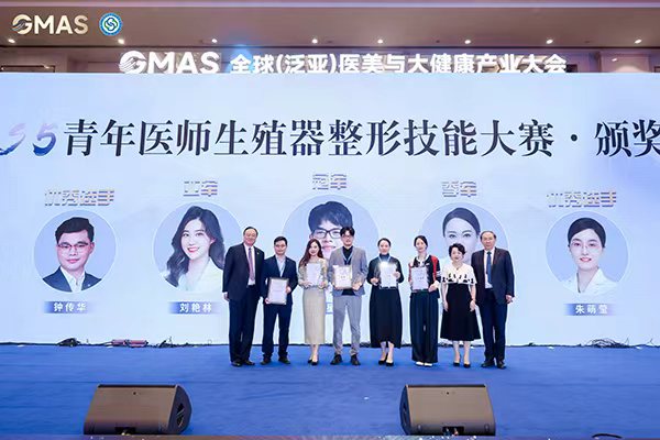 星荣整形承办全球医美大健康产业峰会 多维赋能产业创新发展(图5)