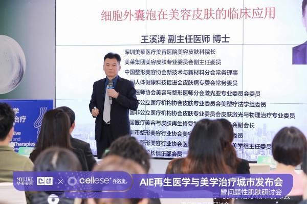 云南华美美莱领航再生新纪元：《再生医学与美学治疗》专著权威发布暨问题性肌肤治疗研讨会隆重举行(图5)