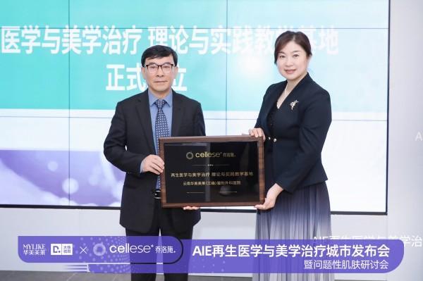 云南华美美莱领航再生新纪元：《再生医学与美学治疗》专著权威发布暨问题性肌肤治疗研讨会隆重举行(图3)