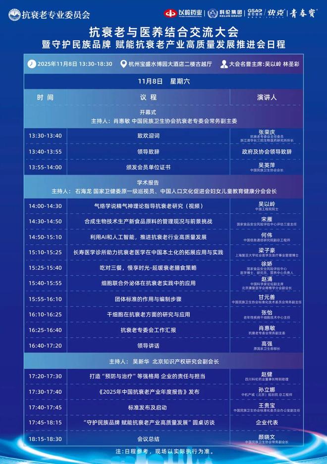 吴新华院长应邀出席抗衰老与医养结合学术交流大会暨守护民族品牌赋能抗衰老产业高质量发展推进会(图1)
