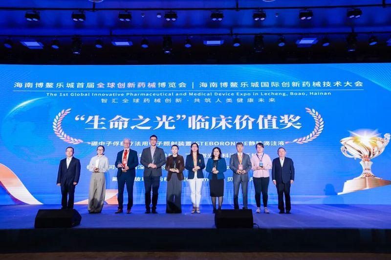 打造全球前沿医疗科技“引力场” 乐城首届全球创新药械博览会开幕(图3)