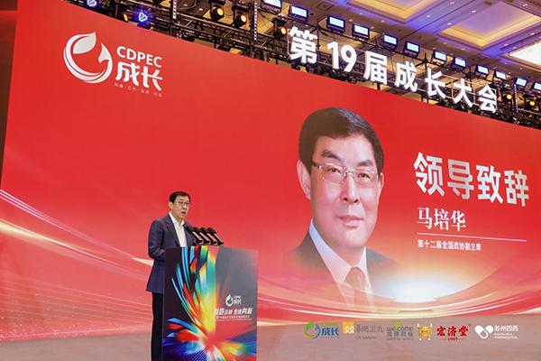 第19届成长型医药企业发展大会启幕 聚焦银发经济、慢病管理等产学研融合创新(图1)