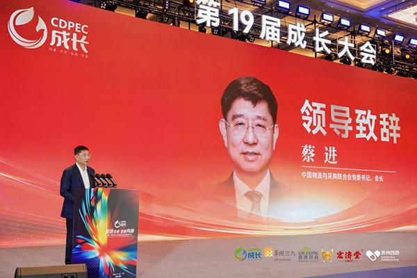 第19届成长型医药企业发展大会启幕 聚焦银发经济、慢病管理等产学研融合创新(图3)