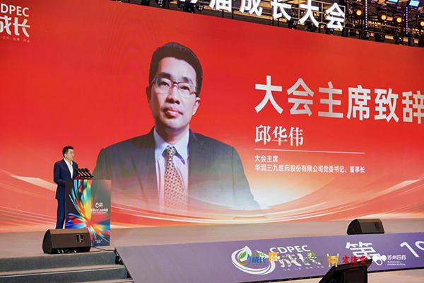 第19届成长型医药企业发展大会启幕 聚焦银发经济、慢病管理等产学研融合创新(图5)