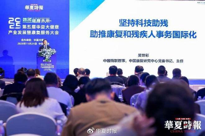 2025第五届华夏大健康产业发展暨康复服务大会圆满举办(图2)