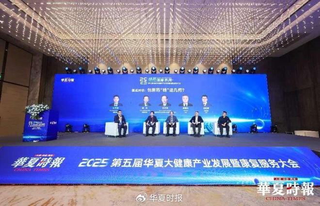 2025第五届华夏大健康产业发展暨康复服务大会圆满举办(图4)