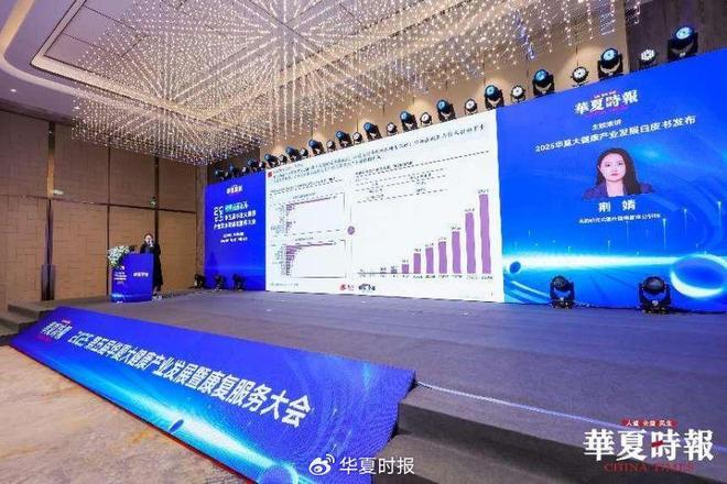 2025第五届华夏大健康产业发展暨康复服务大会圆满举办(图3)