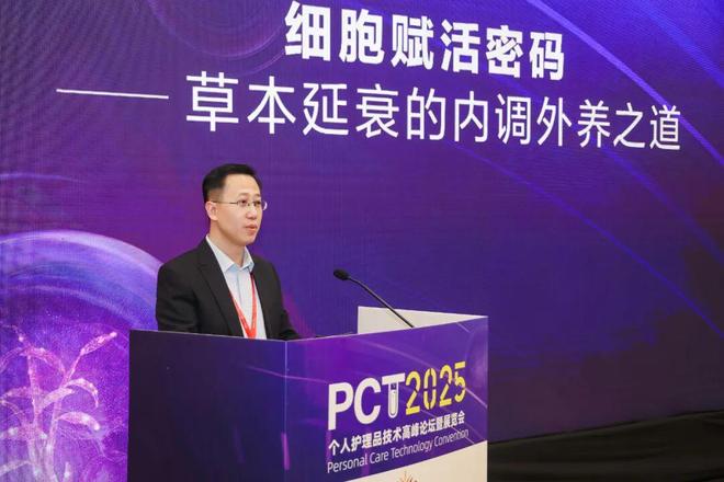 无限极主办草本延衰学术研讨会共探延衰新进展(图2)