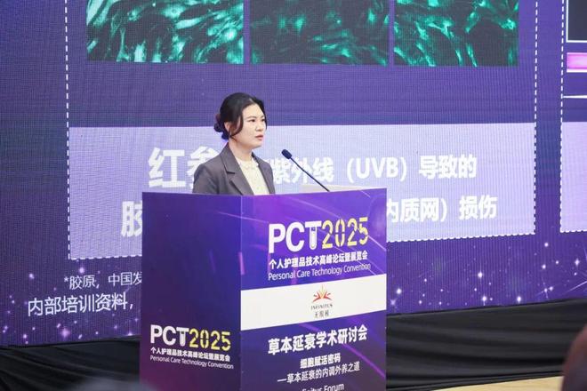 无限极主办草本延衰学术研讨会共探延衰新进展(图8)