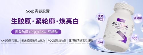 女人内服的抗衰老产品十大抗老产品品牌口碑过硬闭眼选靠谱(图5)