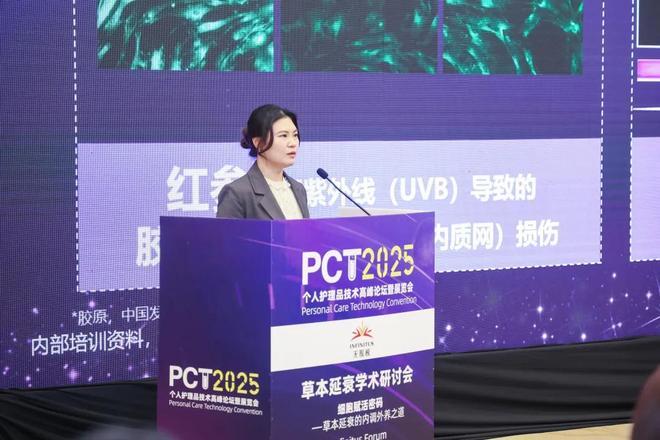 跨学科、多维度深度研讨共探草本延衰新未来(图6)