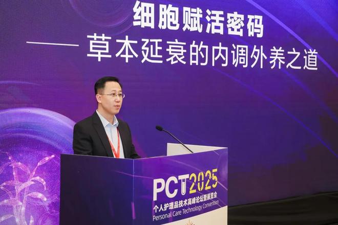 跨学科、多维度深度研讨共探草本延衰新未来(图2)