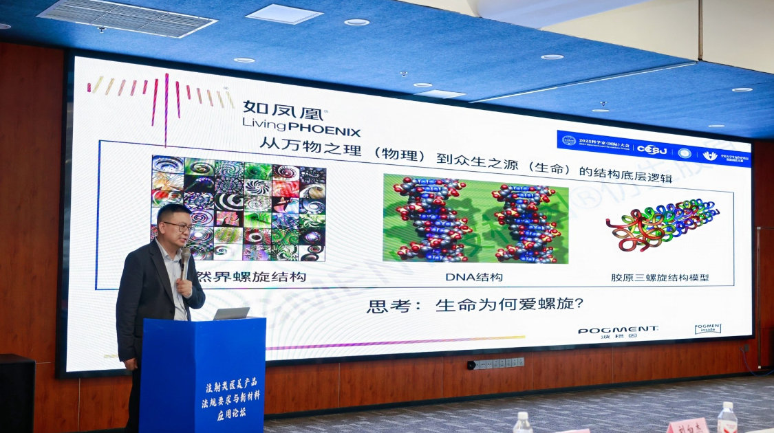 全球刷屏！波格因仿生胶原引爆学术圈院士盛赞(图6)