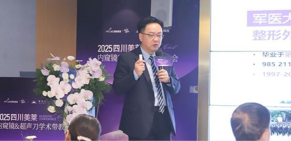 彰显胸部学科实力 美莱医疗内窥镜美容专业委员会成立(图3)