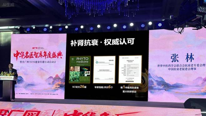 2026健康传播行动启动 八子补肾中医抗衰智慧赋能“高质量长寿”国家战略引关注(图2)