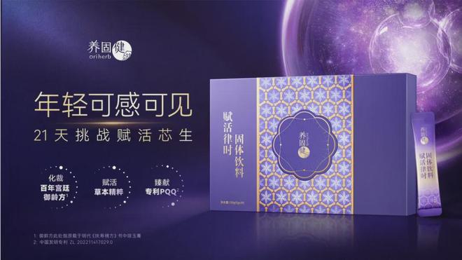 东方智慧“碰撞”国际科研养固健萃雅是否重新定义延衰？(图2)