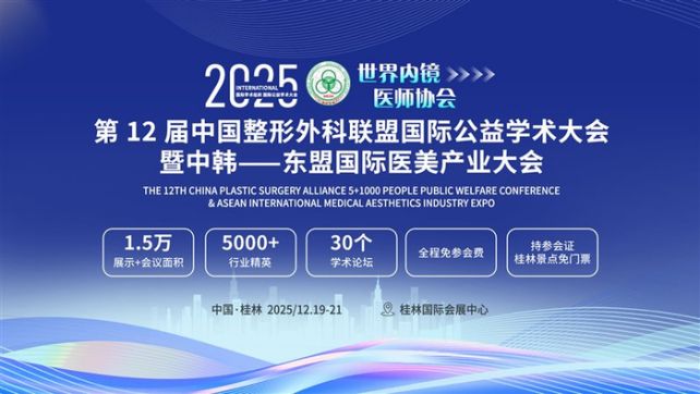 晶世容颜亮相国际医美盛会 以微晶凝胶革新未来抗衰(图1)