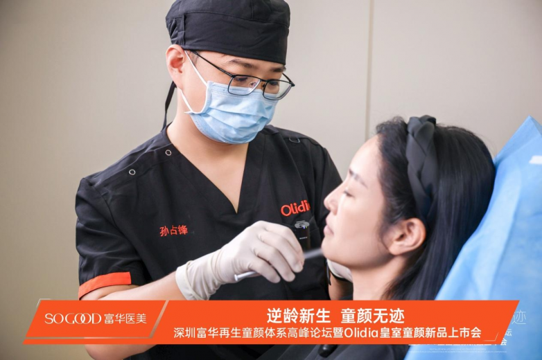 深圳富华Olidia皇室童颜新品首发 开创再生医美新纪元(图5)