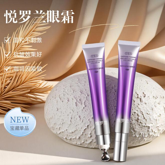 50岁适合的眼霜哪个牌子好50岁抗衰老眼霜第一名？敏感肌(图2)