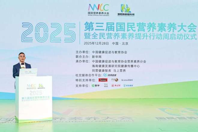 “体重管理”“抗衰老”“肠道健康”……2025年度十大营养热词发布(图1)